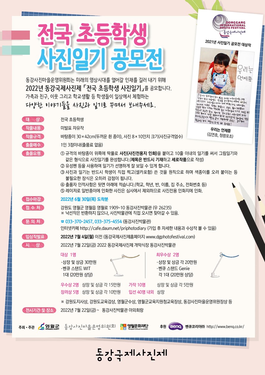 1.2022 전국 초등학생 사진일기 공모전 참여하고 상금타자!